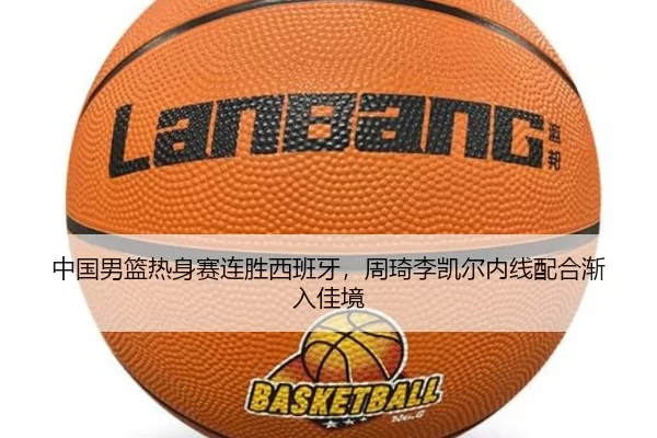 zhong-guo-nan-lan-re-shen-sai-lian-sheng-xi-ban-ya-zhou-qi-li-kai-er-nei-xian-pei-he-jian-ru-jia-jing-2-254.jpg