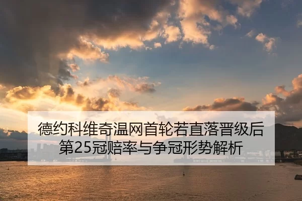 de-yue-ke-wei-qi-wen-wang-shou-lun-ruo-zhi-luo-jin-ji-hou-di-guan-pei-lv-yu-zheng-guan-xing-shi-jie-xi-2-834.jpg